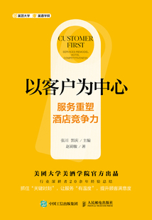 以客戶為中心:服務重塑酒店競爭力