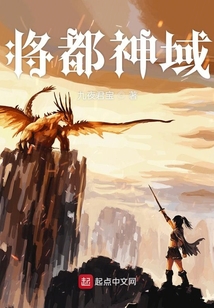 將都神域