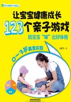 让宝宝健康成长123个亲子游戏在线阅读