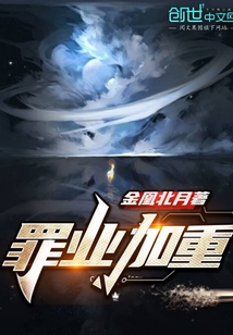 罪業加重