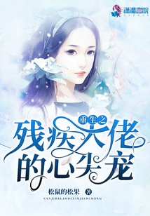 重生之殘疾大佬的心尖寵