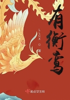 有衡鸞在線閱讀