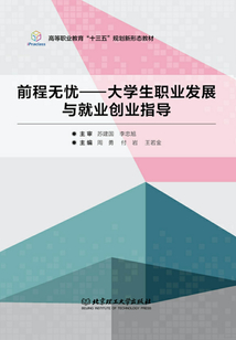 前程無(wú)憂