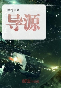 導源