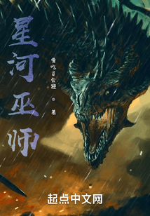 星河巫師