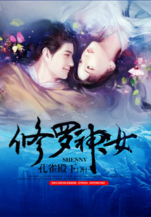 修羅神女