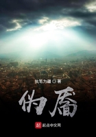 偽靨在線閱讀