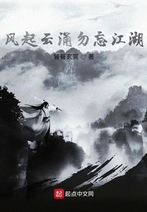 風(fēng)起云涌相忘江湖