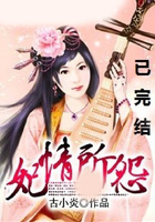 妃情所怨在線閱讀