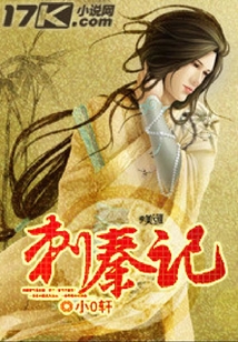 刺秦記