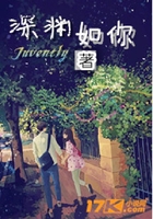 深淵如你在線閱讀