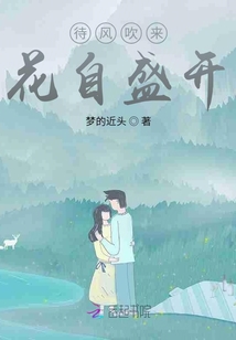 待風吹來花自盛開