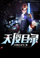 天授目錄在線閱讀