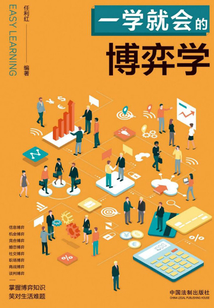 一學就會的博弈學