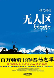 无人区