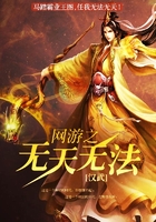 網(wǎng)游之無天無法在線閱讀
