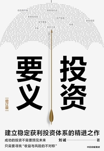 投資要義