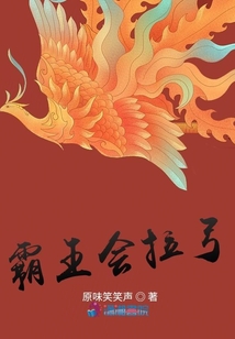 霸王會拉弓