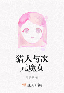 獵人與次元魔女