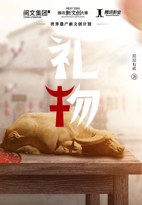 礼物在线阅读