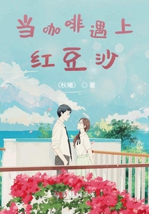 當咖啡遇上紅豆沙