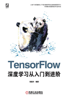 TensorFlow深度学习从入门到进阶