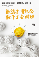 敢想才有机会,敢干才会成功在线阅读