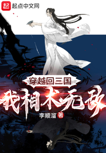 穿越回三国，我相术无敌