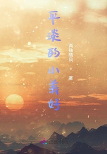 平淡的小美好