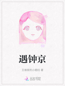 遇鐘京