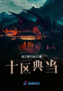 十區(qū)典當