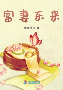 富妻東來(lái)