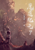 魔道紀元7在線閱讀