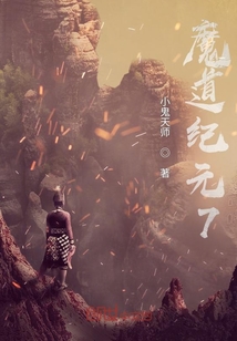 魔道紀元7