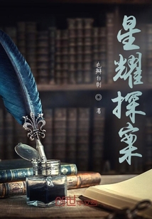 星耀探案