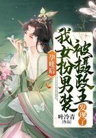 孕吐后，我女扮男裝被攝政王發現了在線閱讀