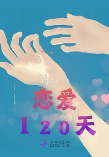 120 Days of Love