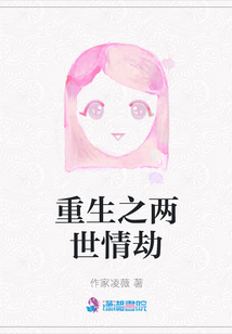重生之两世情劫