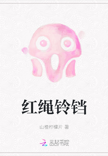 紅繩鈴鐺