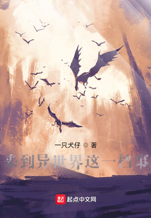來到異世界這一檔事