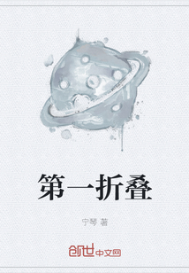 第一折疊