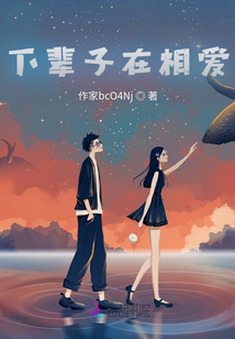 川回頭看看我吧