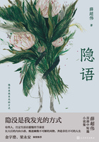 隱語在線閱讀