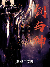 斗羅大陸之劍與神