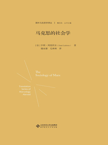 馬克思的社會學