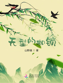 無型的枷鎖