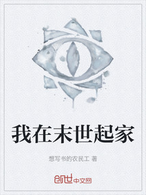 我在末世起家