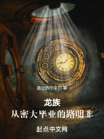 龍族：從密大畢業的路明非