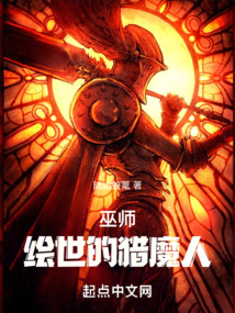 巫師:繪世的獵魔人