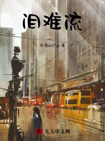 淚難流